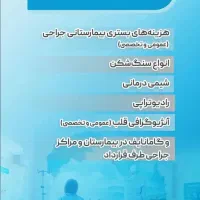 بیمه تکمیلی سامان