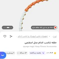 حلقه تناسب اندام ۳۰۰|تجهیزات ورزشی|تهران, ده‌ونک|دیوار