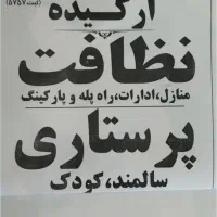 شرکت تامین نیروی نظافتی پرستاری ارکیده گرگان