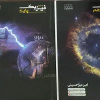 جزوه سالیانه (فیزیک)استاد امیر میرحسینی