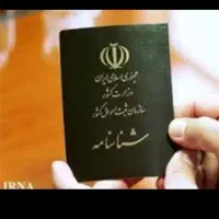 شناسنامه گم شده