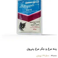 غذای حرفه ای سگ و گربه پِتی وِل|لوازم جانبی حیوانات|شیراز, گلشن|دیوار