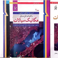 کتاب مکانیک سیالات
