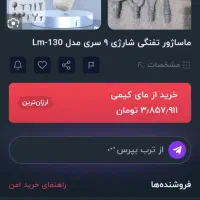 ماساژور تفنگی نو نو