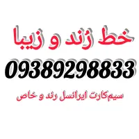 سیمکارت رند ، خط رند