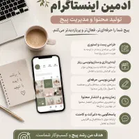 ادمین اینستاگرام