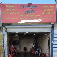 تعمیر تخصصی خودرهای..چینی