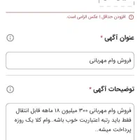 فروش وام مهربانی
