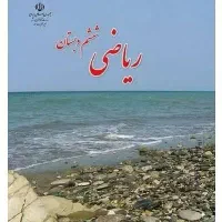 مدرس خصوصی پایه ششم