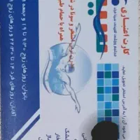 کارت استخر سینا