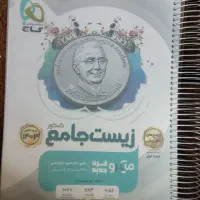 کتاب تست کنکور تجربی|کتاب و مجله آموزشی|شیراز, دروازه قران|دیوار