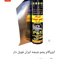 فروش اجراقیرگونی ایزوگام دلیجان تمام نقاط تهران|خدمات پیشه و مهارت|تهران, نظام‌آباد|دیوار