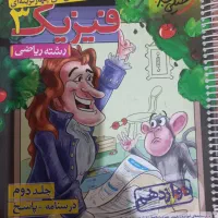 کتلب فیزیک دوازدهم ریاضی