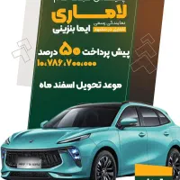 لاماری ایما