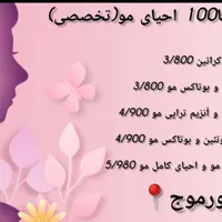 آموزش حرفه ای کراتین و...