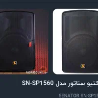 بلندگو اکتیو سناتور