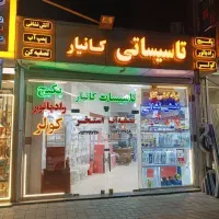 لوله کشی گاز،اسپرینکلر آتش نشانی خشک و تر