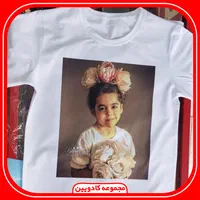 چاپ عکس شما روی لباس