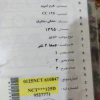موتور بی کلاچ 125