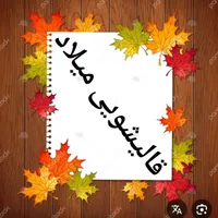 قالیشویی میلاد|خدمات نظافت|ساوه, |دیوار
