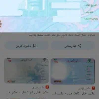 کارت ملی  گم کردم  بنام بارانی