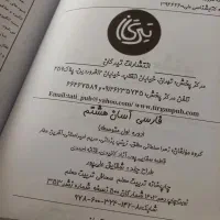 کتاب کار هشتم ریاضی علوم فارسی عربی|کتاب و مجله آموزشی|تهران, شیراز|دیوار