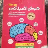 کتاب هوش کمپلکس مربوط به تیزهوشان ششم و هوش SQ
