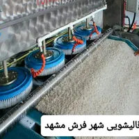 قالیشویی ((شهرفرشمشهد)) مبلشوییوقالیشویی