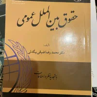 کتاب های رشته‌ی حقوق