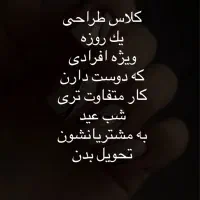 کلاس طراحی یک روزه