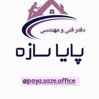 دفتر فنی و مهندسی پایا سازه