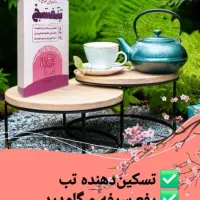 درمان هر نوع سرماخوردگی تب و سرفه|آرایشی، بهداشتی، درمانی|یزد, |دیوار