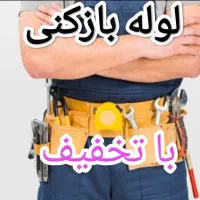 لوله بازکن سهند آذرشهر اسکو ایلخچی خسروشاه سردرود