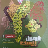 کتاب فرمول بیست یازدهم