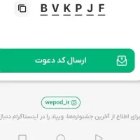 ویپاد کد دعوت رو بزن ۵۰پول بگیر