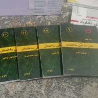 کتاب نظام مهندسی|کتاب و مجله آموزشی|اصفهان, محله سفلی|دیوار