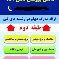 ثبت نام دوره های فنی و حرفه ای|خدمات آموزشی|اهواز, نادری|دیوار