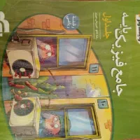 کتاب جامع فیزیک پایه نشرالگو کنکور(جلد اول و دوم)