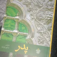 کتاب امام علی