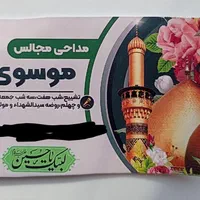 مداحی مراسم