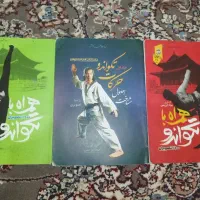 ۲ ست کامل تجهیزات تکواندو|تجهیزات ورزشی|شاهین‌شهر, فردوسی|دیوار