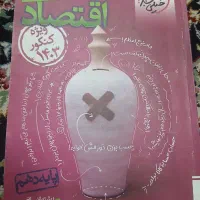 کتاب اقتصاد خیلی سبز