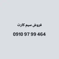 فروش سیم کارت