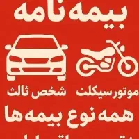 صدور انواع بیمه به صورت قسطی