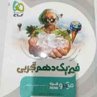 فیزیک میکرو طبقه بندی گاج دهم تجربی