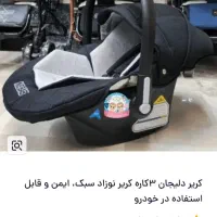 کریر دلیجان در حد نو