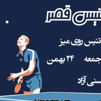 گیم نت و سالن تنیس قصر ویژه خانواده‌ها