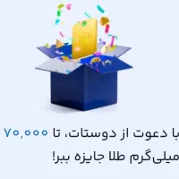 ۷۰ هزار تومان پول رایگان