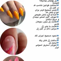 آموزش ناخن به شرط استخدام