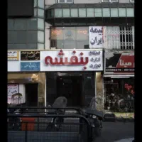 17متر-مغازه-سندتک-برگ
